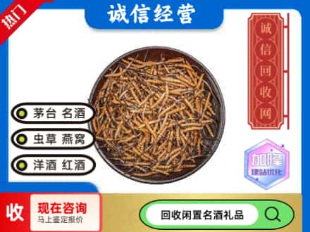 西宁回收冬虫夏草