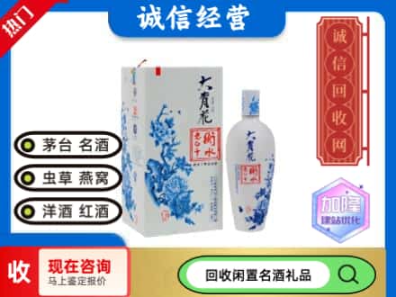 回收价格:西宁回收衡水老白干