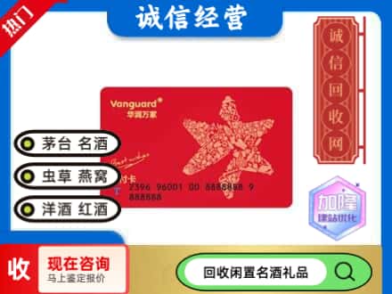 西宁回收华润万家卡