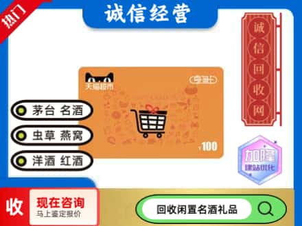 西宁回收天猫超市卡
