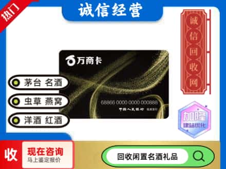 西宁购物卡回收万商卡.jpg