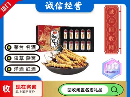 西宁回收虫草礼盒