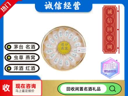 西宁回收进口燕窝